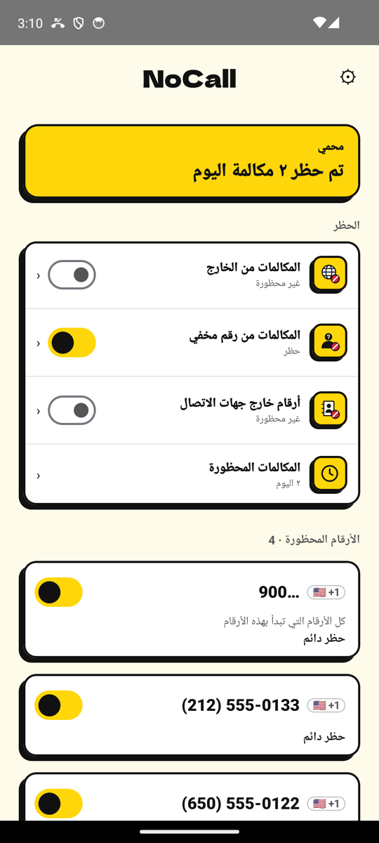 الشاشة الرئيسية لـ NoCall: الحماية مفعّلة، تم حظر مكالمتين اليوم، مع قائمة الأرقام المحظورة