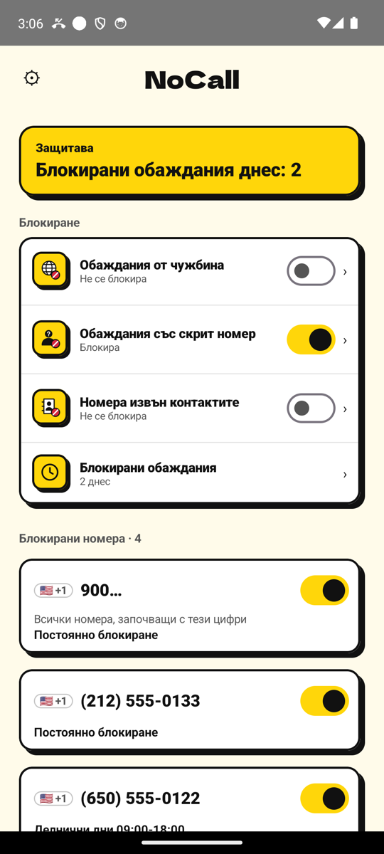 Начален екран на NoCall: защита активна, 2 блокирани обаждания днес, със списък на блокираните номера