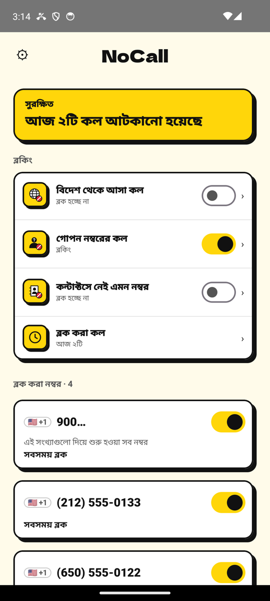 NoCall হোম স্ক্রিন: সুরক্ষা চালু, আজ ২টি কল ব্লক হয়েছে, ব্লক করা নম্বরের তালিকাসহ