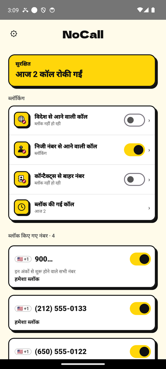 NoCall होम स्क्रीन: सुरक्षा चालू, आज 2 कॉल ब्लॉक हुईं, ब्लॉक किए गए नंबरों की सूची के साथ