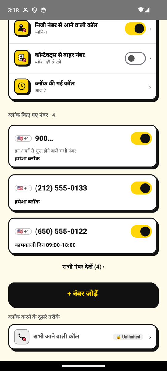 NoCall होम स्क्रीन पर ब्लॉक किए गए नंबर, और नंबर जोड़ें बटन