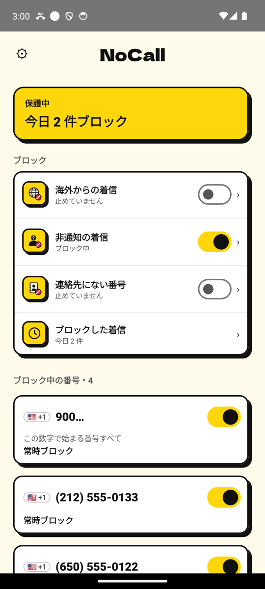 NoCall のホーム画面：保護中・今日 2 件ブロック、ブロック中の番号の一覧