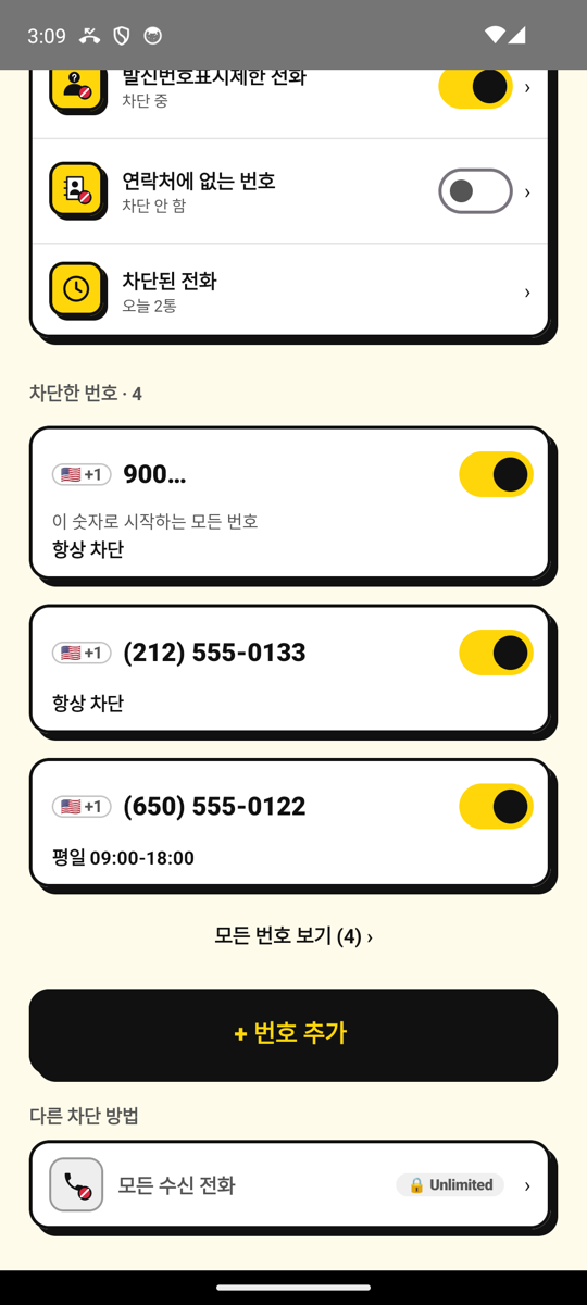 NoCall 홈 화면의 차단된 번호 목록과 번호 추가 버튼