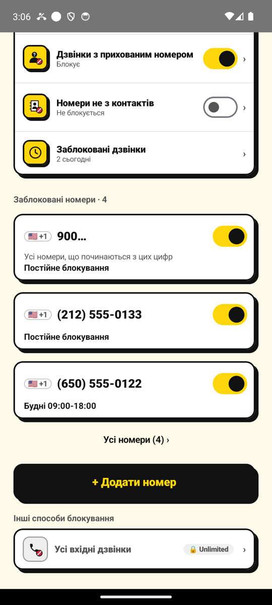 Заблоковані номери на головному екрані NoCall із кнопкою «Додати номер»