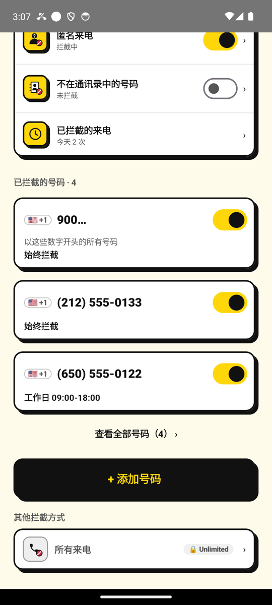 NoCall 主屏幕上的拦截号码列表,以及“添加号码”按钮
