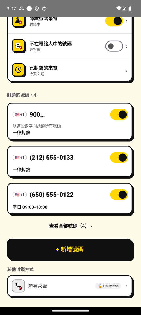 NoCall 主畫面上的封鎖號碼清單，以及「新增號碼」按鈕