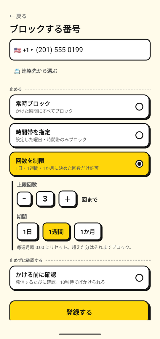 発信できる回数の上限を設定しているところ